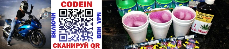 Кодеин Purple Drank  Невинномысск 